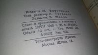 Лот: 19150773. Фото: 6. П.И. Чайковский Избранные сочинения...