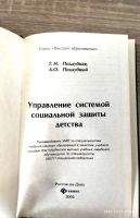 Лот: 18387684. Фото: 2. Управление системой социальной... Общественные и гуманитарные науки