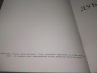 Лот: 25858168. Фото: 3. озЮ/вбЮ(00-36)Раос Иван. Дубровник... Литература, книги