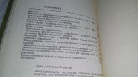 Лот: 10718992. Фото: 4. Функциональное состояние сердечно-сосудистой... Красноярск