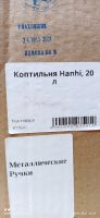 Лот: 19869660. Фото: 3. коптильня hanhi 20 литров. Красноярск
