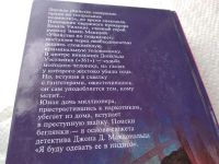 Лот: 14502843. Фото: 7. Макклой Э., Уэстлейк Д., Макдональд...