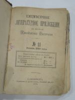 Лот: 19388194. Фото: 2. подшивка литературное приложение... Антиквариат