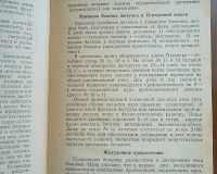 Лот: 25120092. Фото: 15. Доцент М.Б.Рафалович. Лечебное...