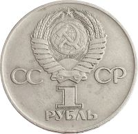 Лот: 21522023. Фото: 2. 1 рубль 1975 «30 лет Победы в... Монеты