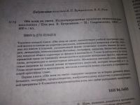 Лот: 10094569. Фото: 14. Большой кроссвордный словарь...