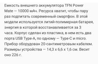 Лот: 15758287. Фото: 3. TFN 10000 мАч белый Внешний аккумулятор... Бытовая техника