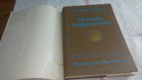 Лот: 10592902. Фото: 2. Основы неврологии, Дж. Шаде, Дональд... Медицина и здоровье