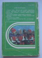 Лот: 17875057. Фото: 2. Дикуль В.И. Зиновьева А.А. Холодов... Антиквариат