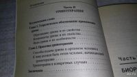 Лот: 5140683. Фото: 10. Г.П. Малахов, Целительные силы...