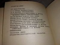 Лот: 5804479. Фото: 15. Маршал Жуков. Каким мы его помним...