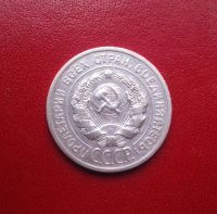 Лот: 16741535. Фото: 2. 20 копеек 1925 год. Серебро. Состояние... Монеты