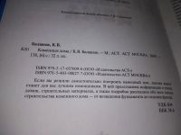 Лот: 19131063. Фото: 2. Балашов Кирилл. Каменные дома... Дом, сад, досуг