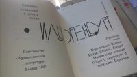 Лот: 8933225. Фото: 2. ок...(109234..А) Эренбург, Илья... Литература, книги