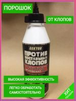 Лот: 19340366. Фото: 6. гектор от клопов