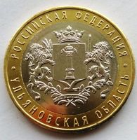 Лот: 12623991. Фото: 2. 10 рублей 2017 года «Ульяновская... Монеты