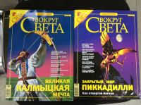 Лот: 15052744. Фото: 2. Журналы. « Вокруг света». Журналы, газеты, каталоги