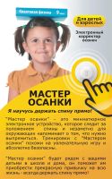 Лот: 2931931. Фото: 2. +[ВИДЕО] Выпрямись! Электронный... Медицина
