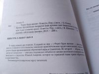 Лот: 19253304. Фото: 2. Бонер О., Шаленко Я. Через бури... Литература, книги