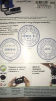 Лот: 3821021. Фото: 3. Печать круглая самонаборная 2... Компьютеры, оргтехника, канцтовары