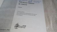 Лот: 11643568. Фото: 2. Между сном и явью. Стихи, Андрей... Литература, книги
