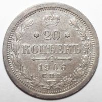 Лот: 2619621. Фото: 2. 20 копеек 1906 год. Монеты