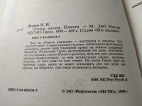 Лот: 4774171. Фото: 5. Николай Леонов, Почерк палача...