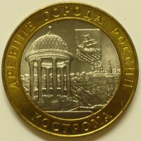 Лот: 9887522. Фото: 2. 10 рублей 2002 Кострома. Монеты