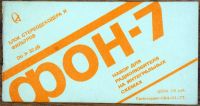 Лот: 24895185. Фото: 3. Плата стереодекодера СССР ФОН-7... Бытовая техника