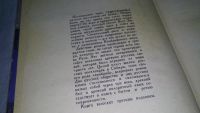 Лот: 10171484. Фото: 3. Лоцман кембрийского моря, Федор... Красноярск