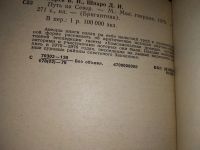 Лот: 13446586. Фото: 10. ок...Снегирев В. Н., Шпаро Д...