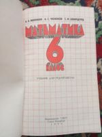 Лот: 20238456. Фото: 2. Виленкин Чесноков Шварцбурд Математика... Учебники и методическая литература