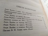 Лот: 19216681. Фото: 7. озю,вбр.(00-43)Барбюс А. Огонь...