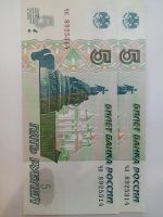 Лот: 25360196. Фото: 2. 5 рублей 1997 года Одинаковые... Банкноты