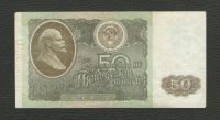 Лот: 15957633. Фото: 2. 50 рублей 1992 года. Банкноты