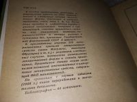 Лот: 16137376. Фото: 3. Дарабан Е.В., Готовые лекарственные... Литература, книги