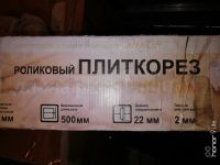 Лот: 18388727. Фото: 3. Усиленный плиткорез Энкор 500... Строительство и ремонт