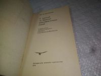 Лот: 25396029. Фото: 2. вб/oz(4092334)Шеманский Ю. А... Хобби, туризм, спорт