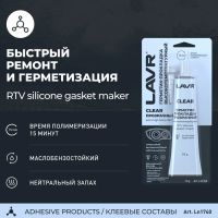 Лот: 25880127. Фото: 2. Герметик-прокладка CLEAR LAVR... Водный транспорт