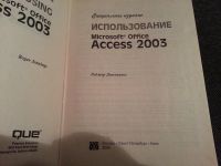 Лот: 5185077. Фото: 2. Использование Microsoft Office... Наука и техника