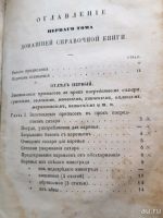 Лот: 14452738. Фото: 2. Унига 1857г. Домашняя справочная... Антиквариат