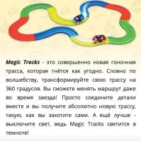 Лот: 10474060. Фото: 4. Magic Tracks 220 деталей 3,35... Красноярск
