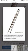 Лот: 14336348. Фото: 4. Продам лестницу пожарную Л-3К... Красноярск
