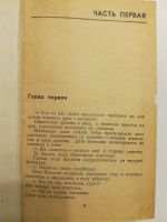 Лот: 20966941. Фото: 2. Как закалялась сталь. Н.А. Островский... Литература, книги