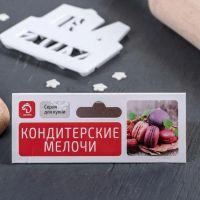 Лот: 20336652. Фото: 2. Выемка для марципана и теста Доляна... Посуда, кухонная утварь