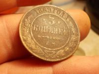 Лот: 15921479. Фото: 2. Редкие 3 копейки 1869 года, ЕМ... Монеты