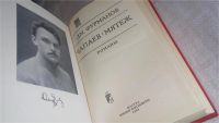 Лот: 7844316. Фото: 2. Чапаев, Д.Фурманов, Изд. 1954... Литература, книги