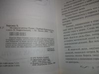 Лот: 25780600. Фото: 3. озю,вбр (5092305А) Барбара Картленд... Красноярск