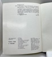 Лот: 22824837. Фото: 6. 📕 Л. Д. Михайлов. Семь глав о...