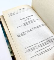 Лот: 24583119. Фото: 5. 📘 Михаил Арцыбашев. Санин. Роман...